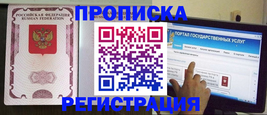 прописка гарантия в Новошахтинске