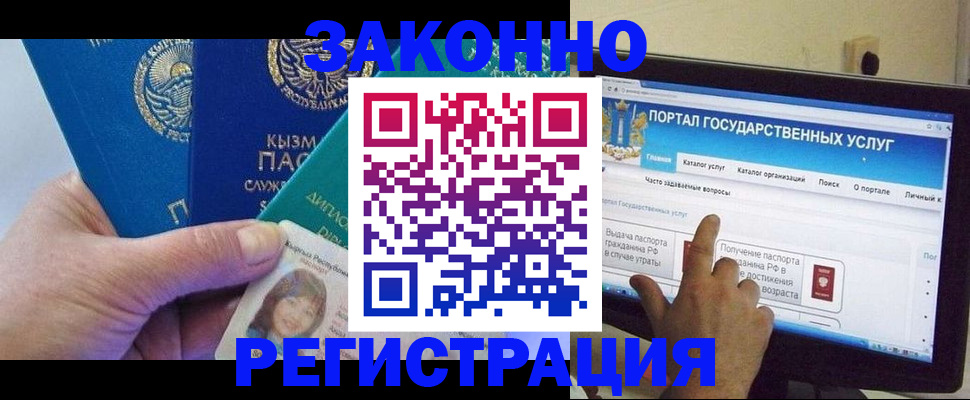 временная регистрация госуслуги в Новошахтинске