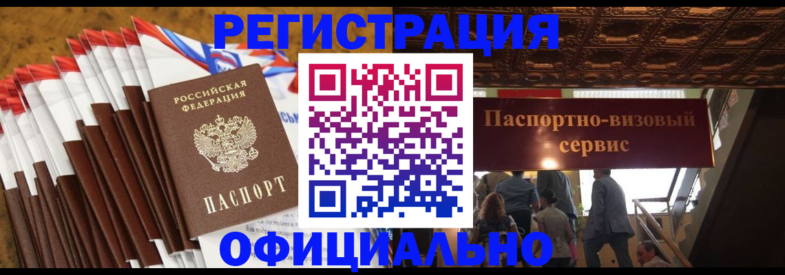 прописка гарантия в Новошахтинске